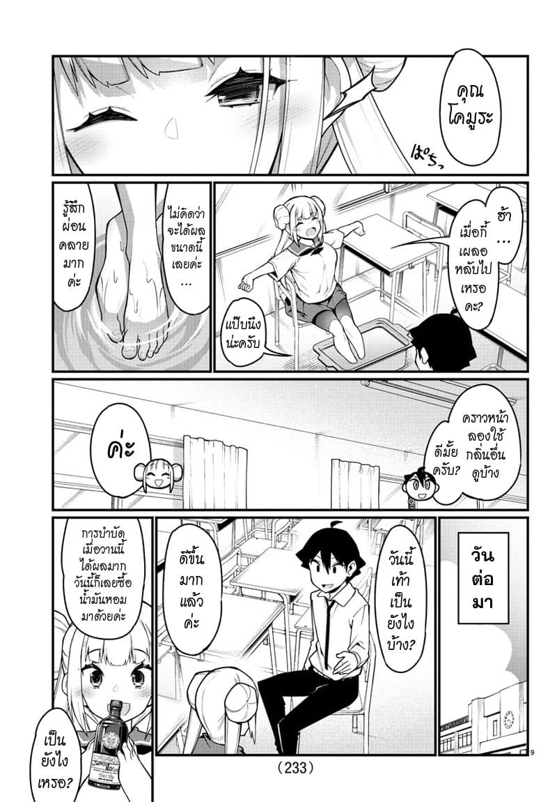 Ashigei Shoujo Komura-san 30-ผ่อนคลายค่ะ