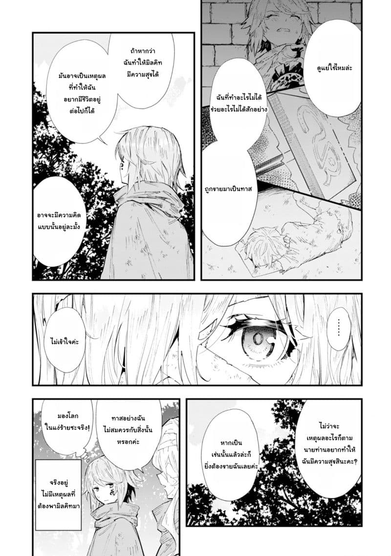 Do You Think Someone Like You Could Defeat the Demon Lord? 3-โชคชะตาที่บิดเบี้ยว