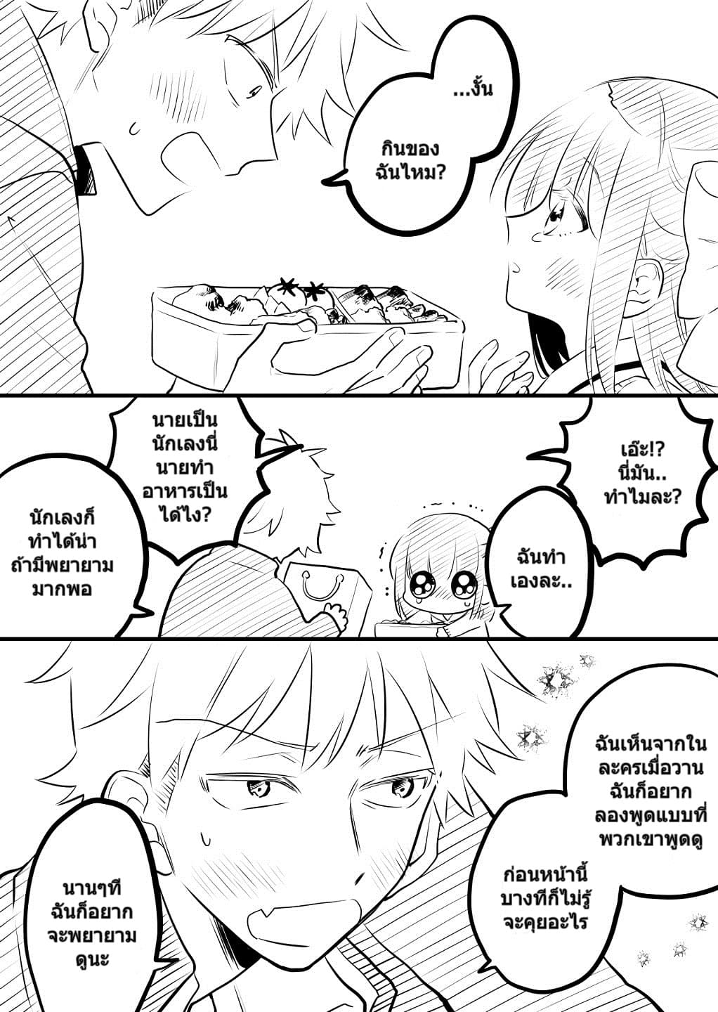 Tale of a Girl and a Delinquent Who's Bad with Women 5-5