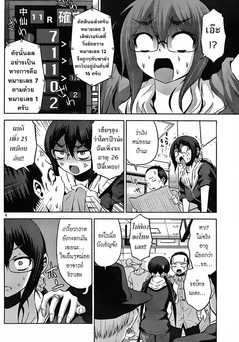 Chikotan, Kowareru 19-อาจารย์โคนัตจัง(ดำ)ตื่นตระหนก! ตั๋วแทงม้าเป็นกับดักแห่งความรัก...