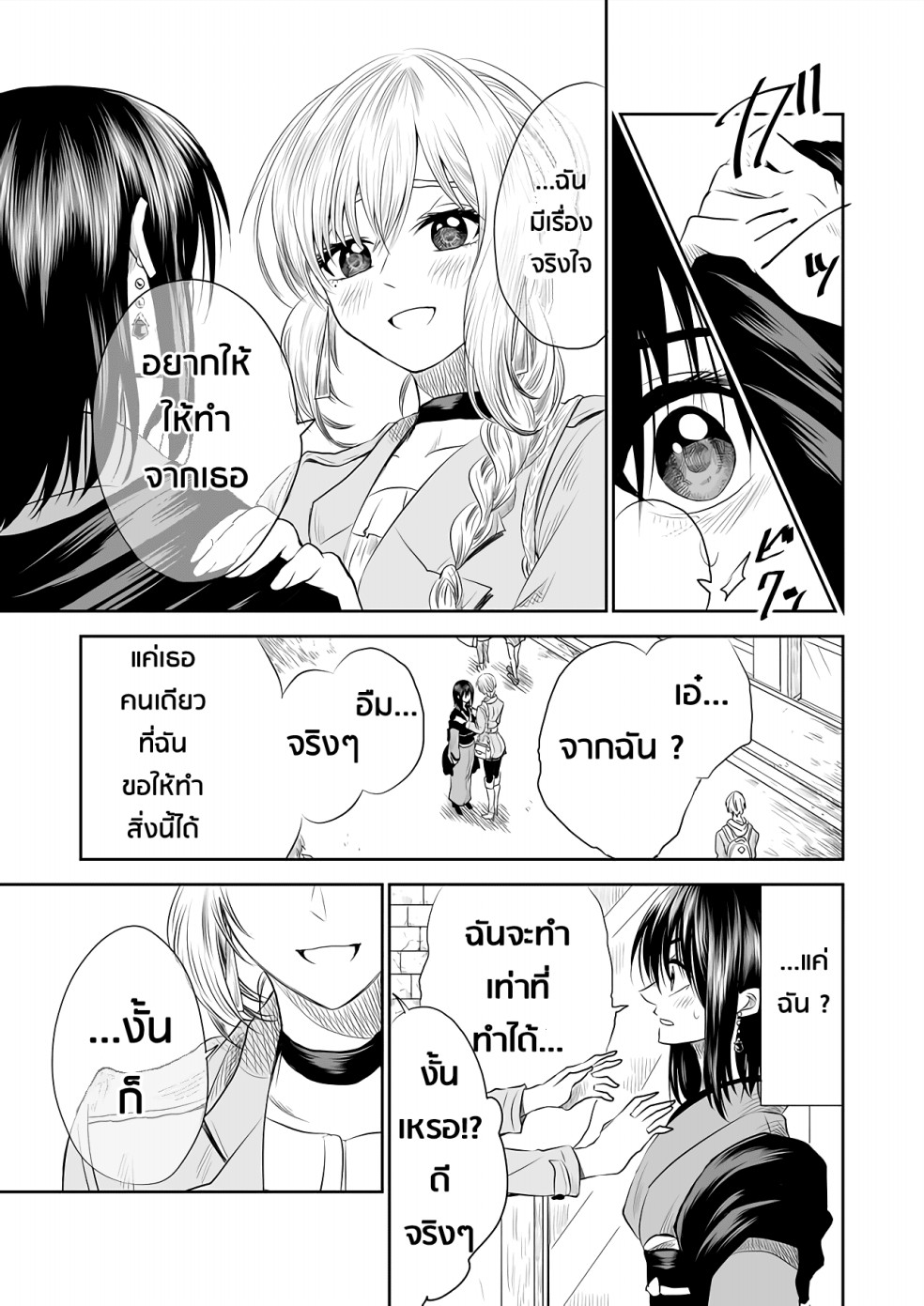 I Want to Cry with You on Thursday ฉันอยากร้องไห้กับเธอในวันพฤหัสบดี 3-อะไรของนายเนี่ย