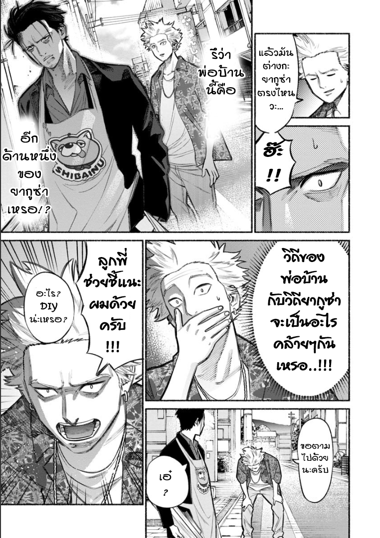 Gokushufudo วิถียอดพ่อบ้าน 8-8