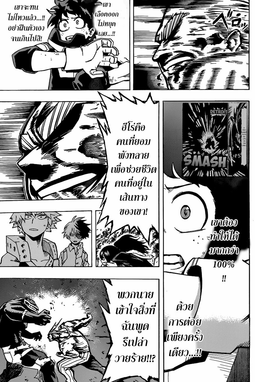 Boku no Hero Academia 19-TH-ออลไมท์