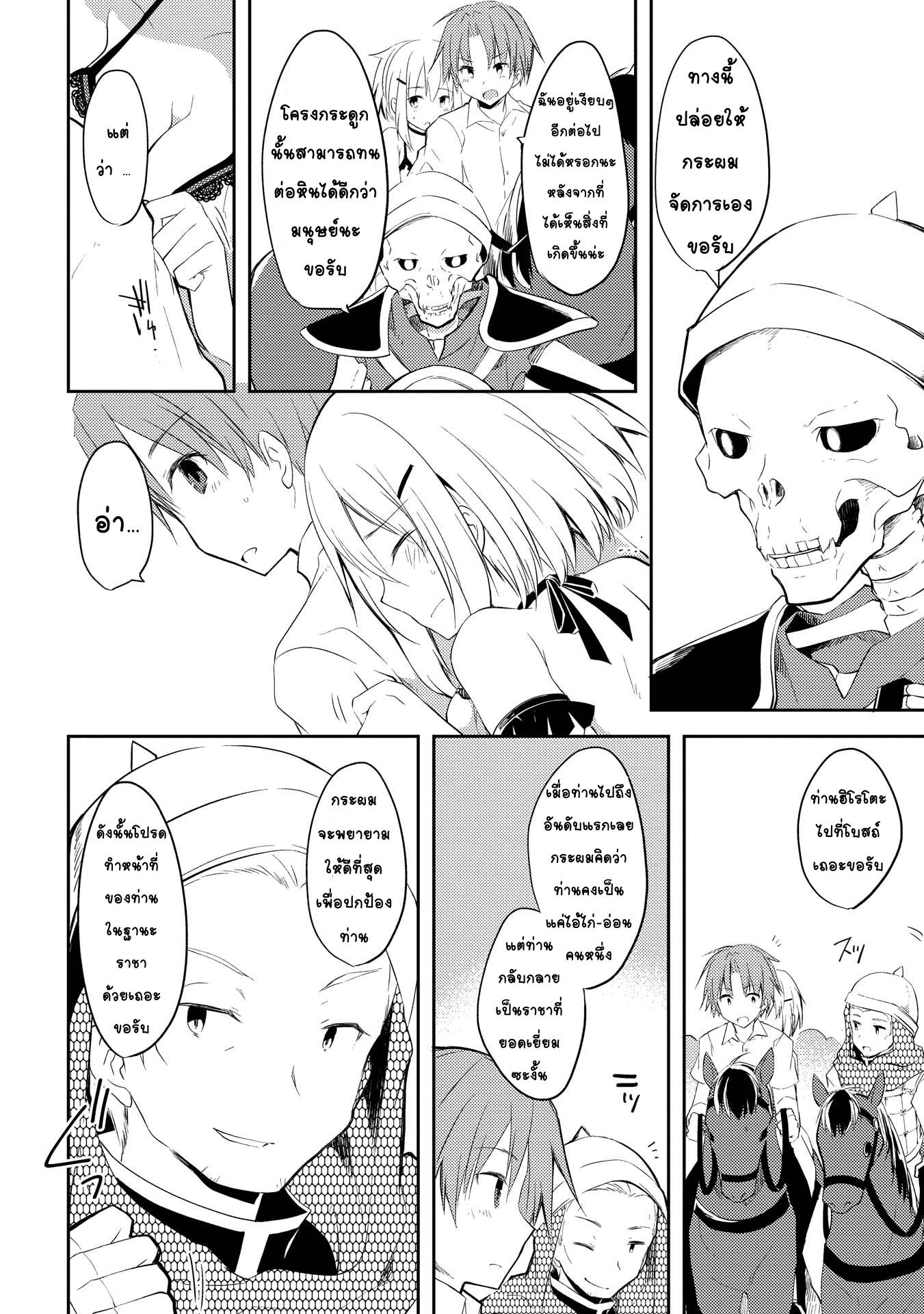Kou 1 Desu ga Isekai de Joushu Hajimemashita 6-เผ่าของหู