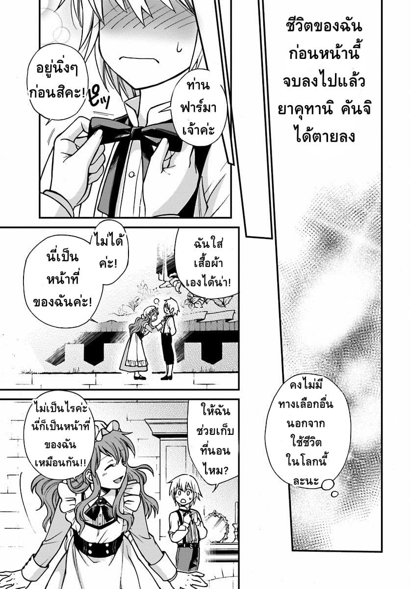 Isekai Yakkyoku เภสัชกรต่างโลก 1-เภสัชกรผู้ฟื้นคืนชีพในต่างโลก