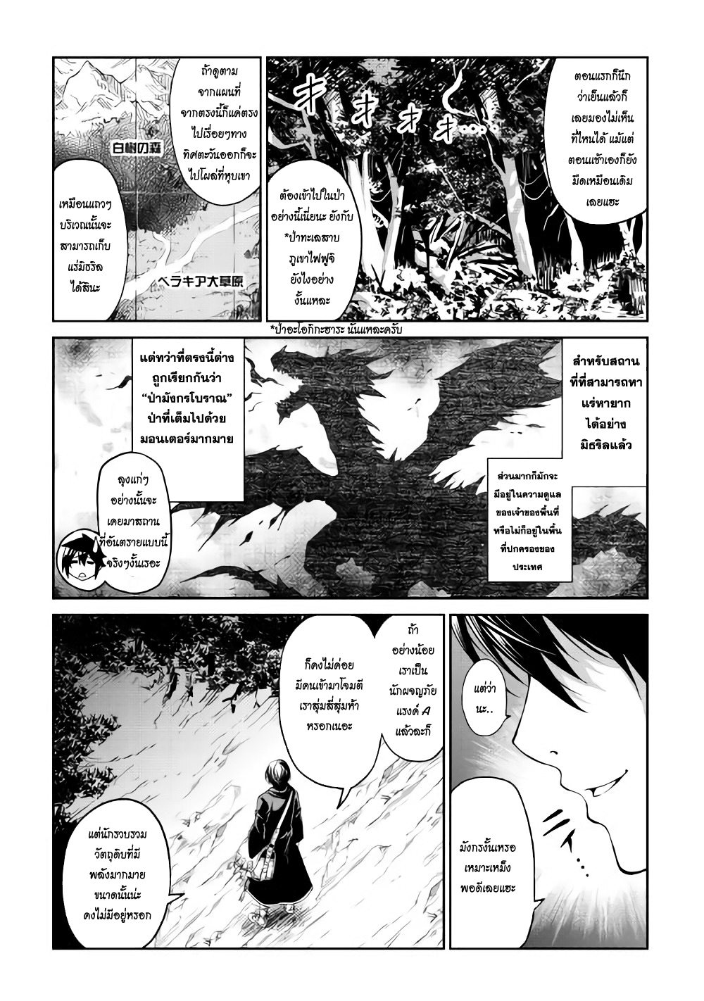 Souzai Saishuka no Isekai Ryokouki 5-5