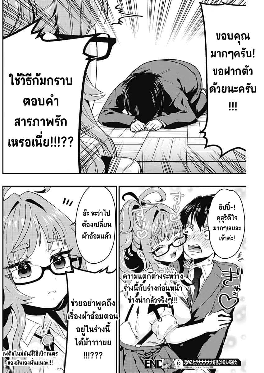 The 100 Girlfriends Who Really, Really, Really, Really, Really Love You 10-รุ่นพี่ลึกลับในห้องเคมี
