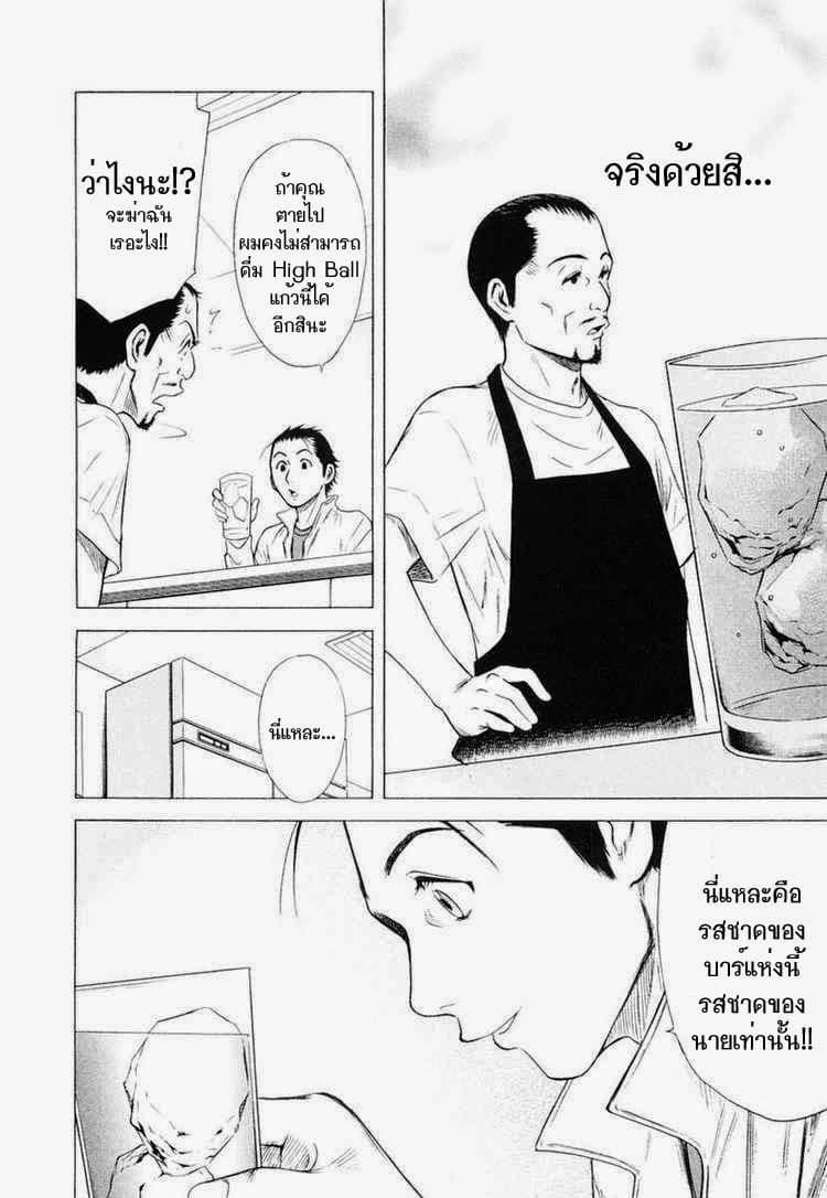 Bartender 2-เพื่อนเก่า