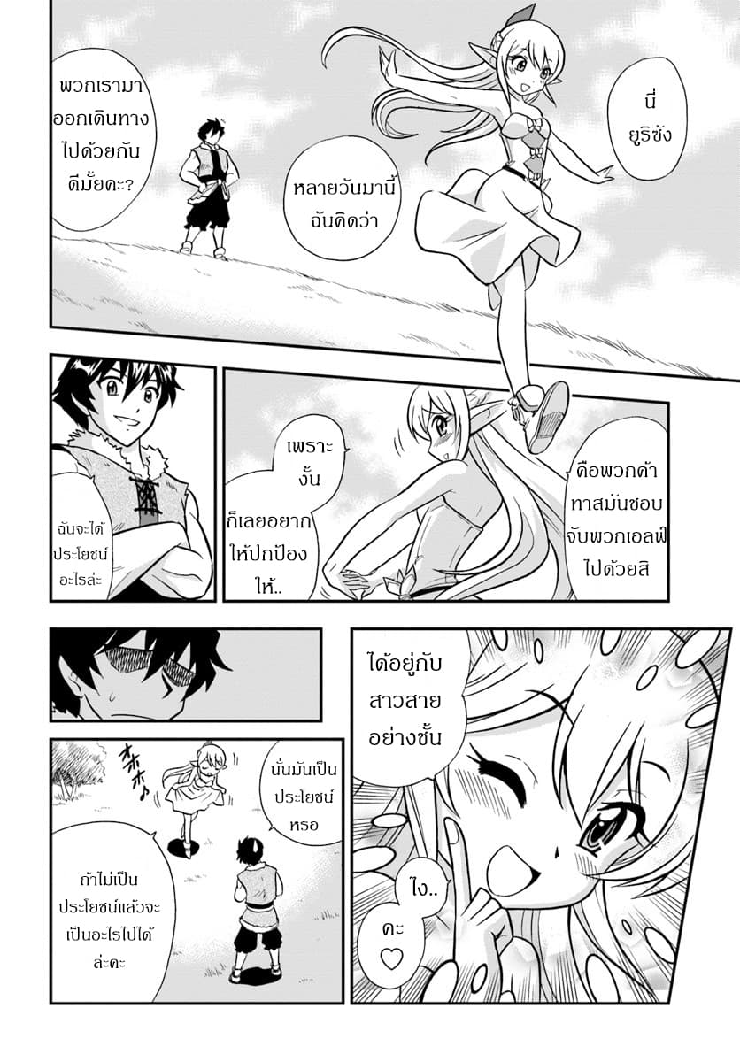 Mahou? Sonna Koto yori Kinniku da 2.2-ออกเดินทาง (2)