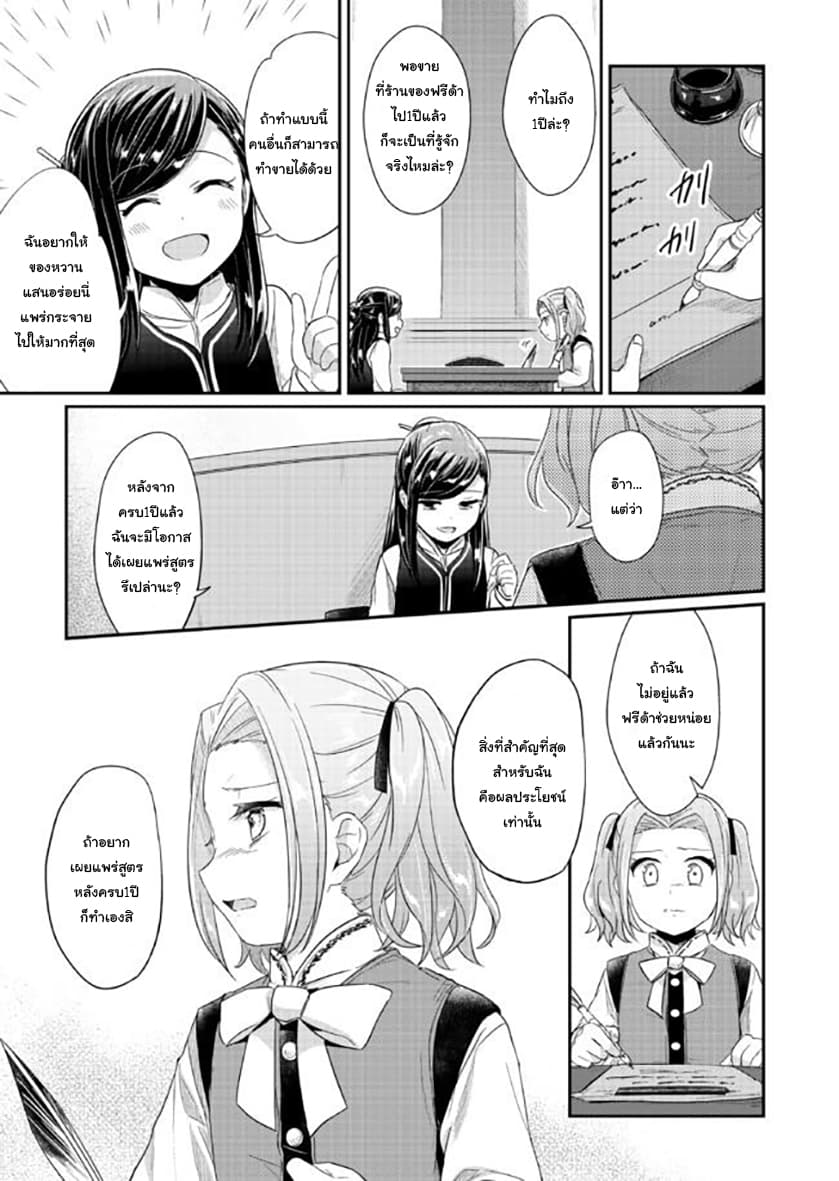 Honzuki no Gekokujou 30-คำสัญญากับฟรีด้าและพิธีศีลจุ่ม