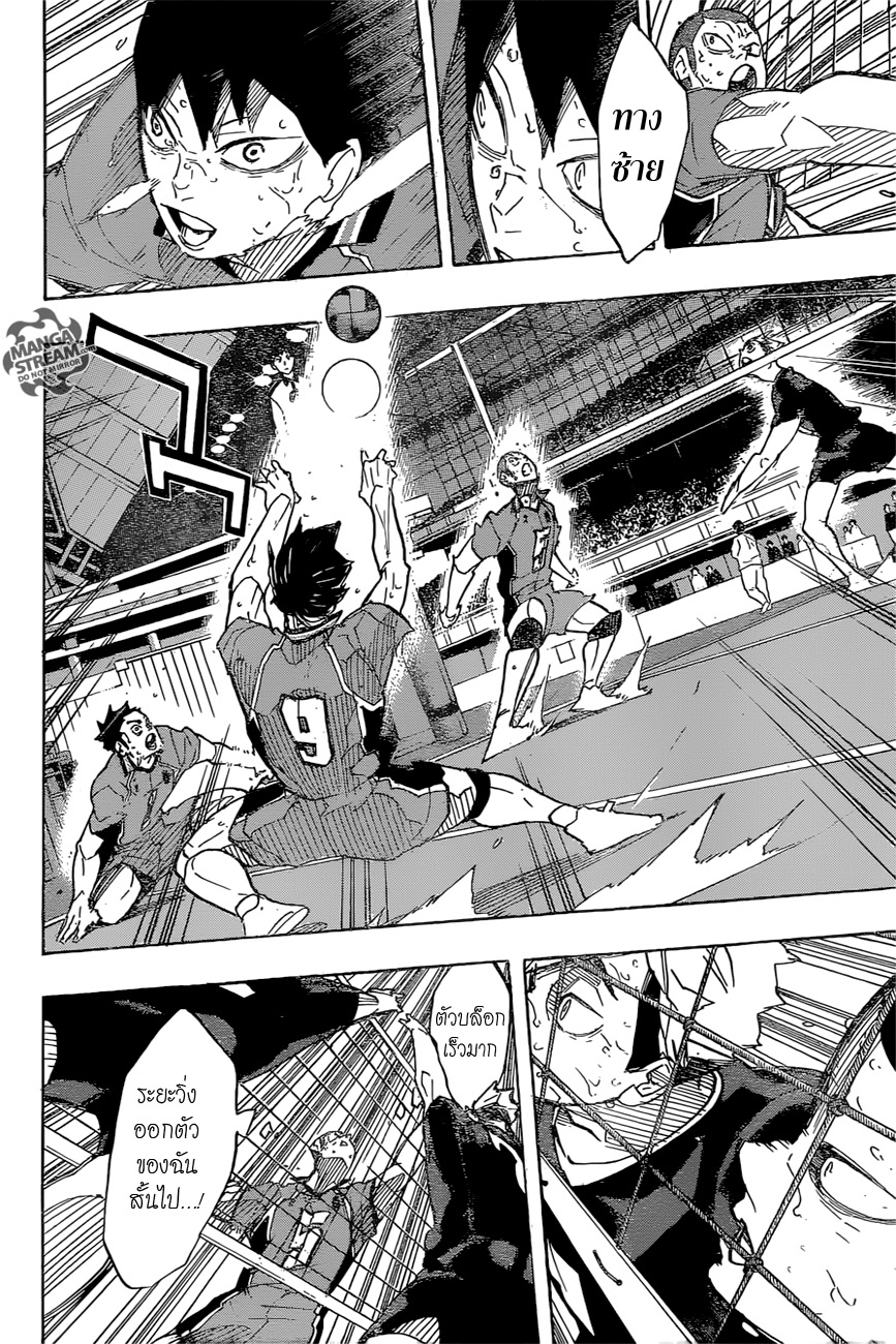 Haikyuu!! 289-ผ่อนคลาย 2