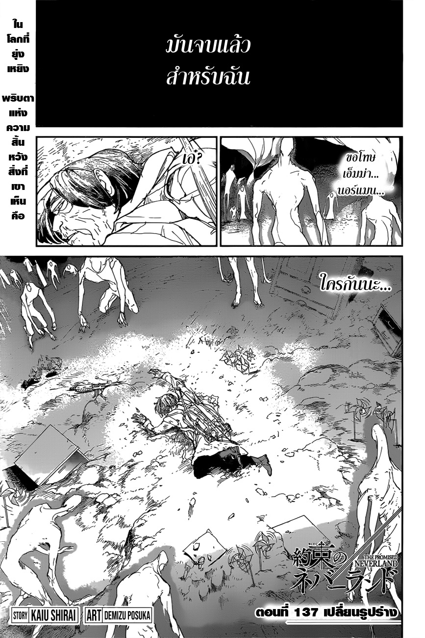 The Promised Neverland 137-เปลี่่ยนรูปร่าง