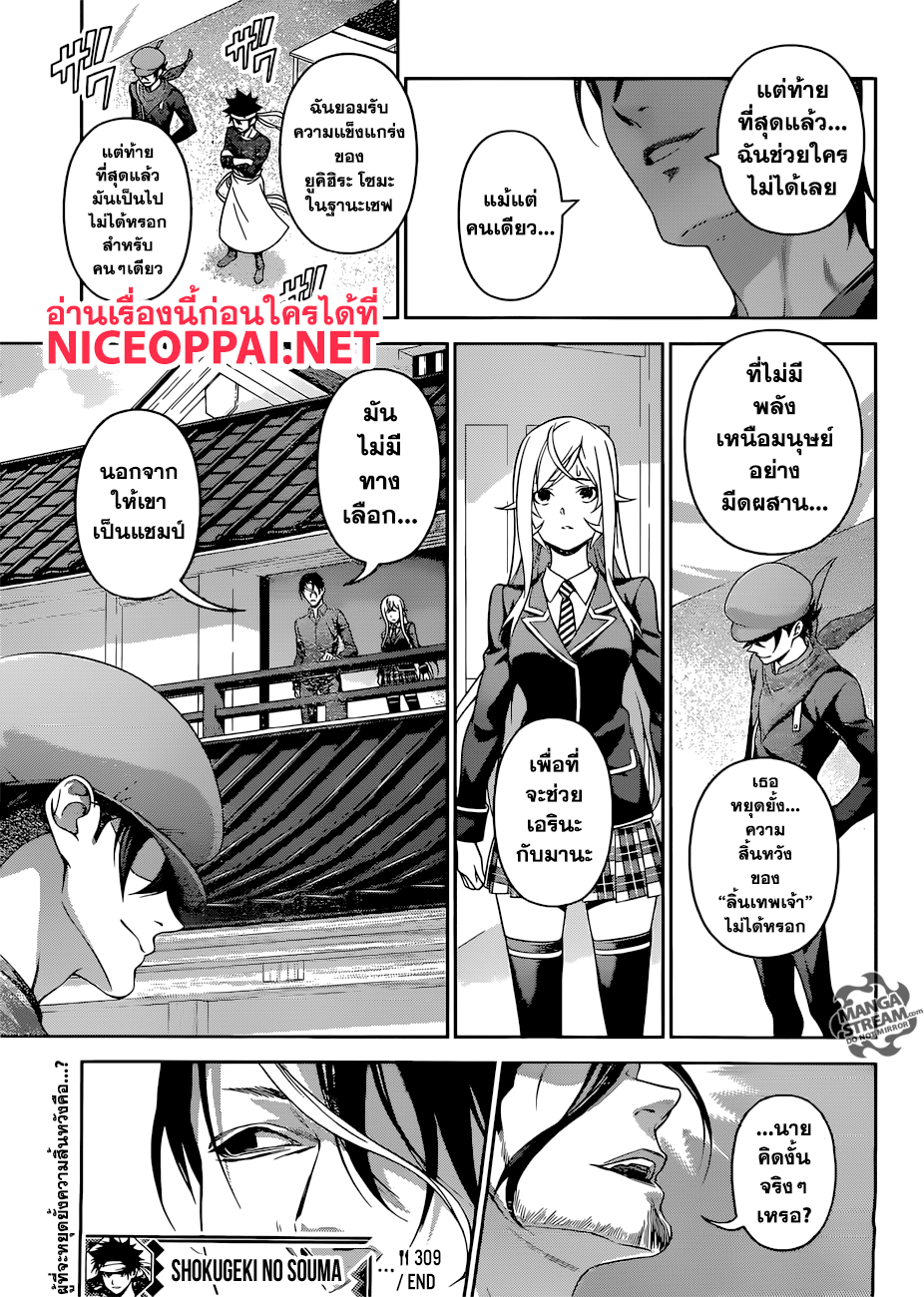 Shokugeki no Soma 309-หัวใจมัน...