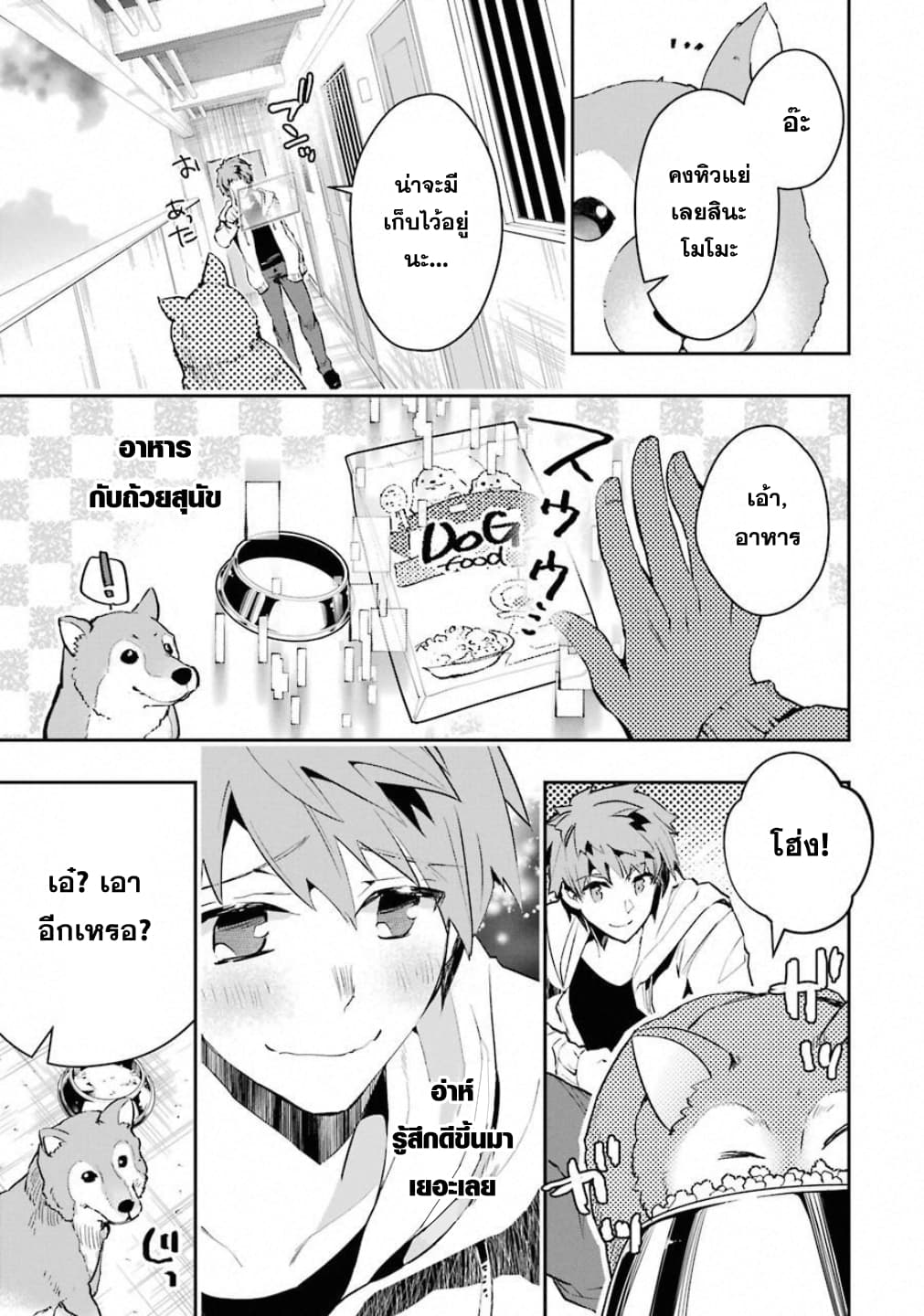 Monster Ga Afureru Sekai Ni Natta Node, Suki Ni Ikitai To Omoimasu 2-เผชิญหน้า
