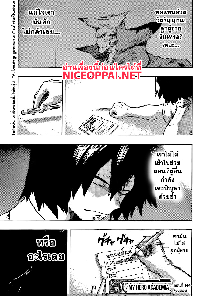 Boku no Hero Academia 144-TH-เร้ด ไรออท
