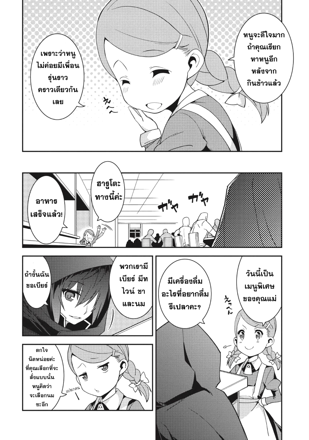 Seirei Gensouki - Konna Sekai de Deaeta Kimi ni (Minazuki Futago) 15-อิทธิพลของผู้คน
