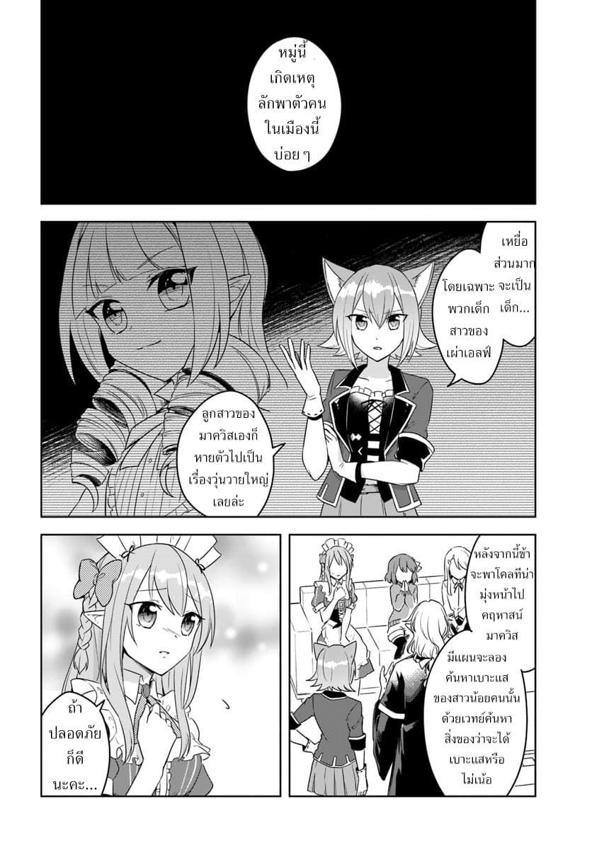 Eiyuu no Musume Toshite Umarekawatta Eiyuu wa Futatabi Eiyuu o Mezasu 9-ความรู้สึกที่ขัดกันแปลกๆภายในเมือง