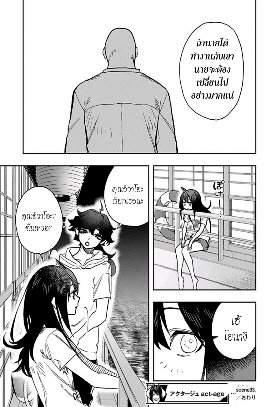 ACT-AGE 33-ยามค่ำคืน