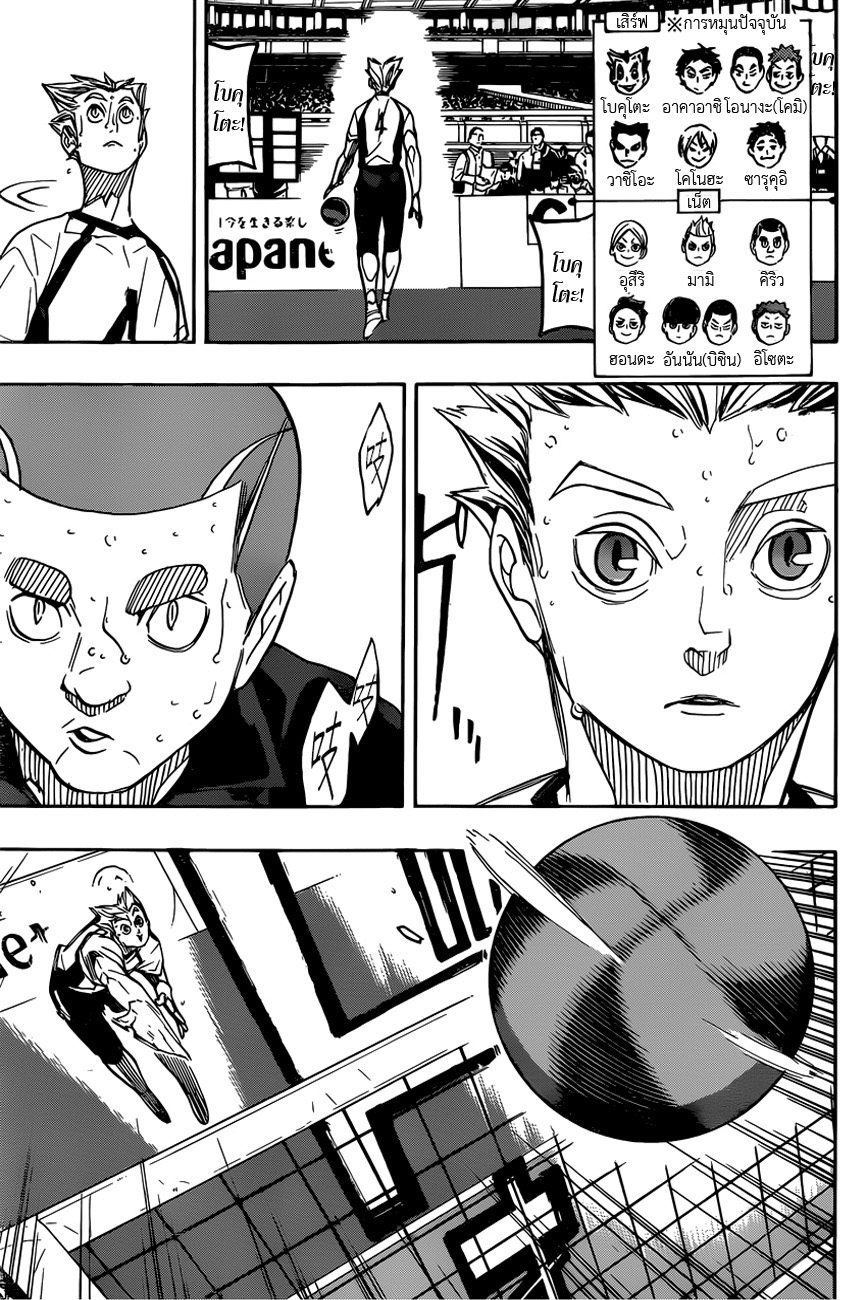 Haikyuu!! 335-ความบ้า