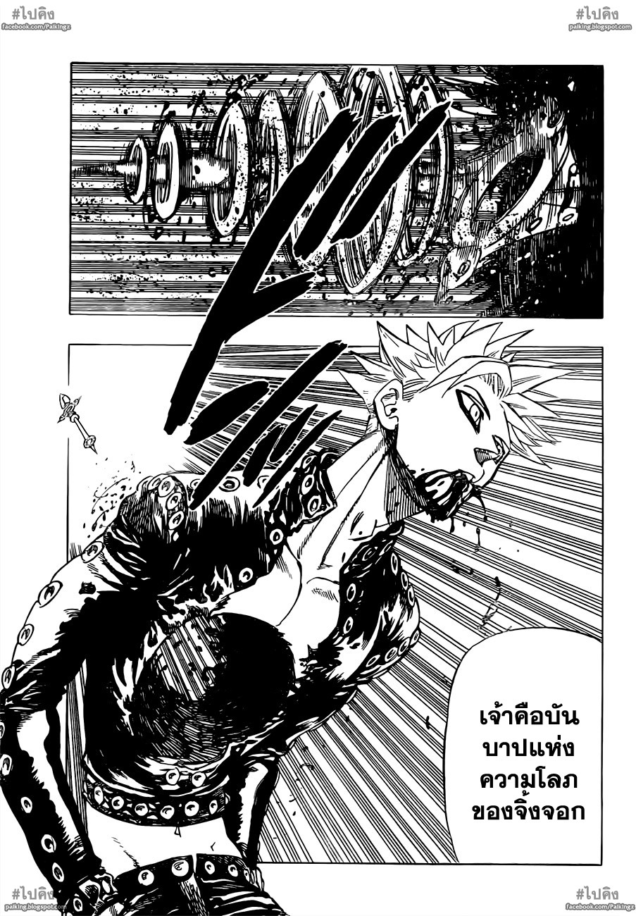 Nanatsu no Taizai 19-บาปแห่งความโลภ
