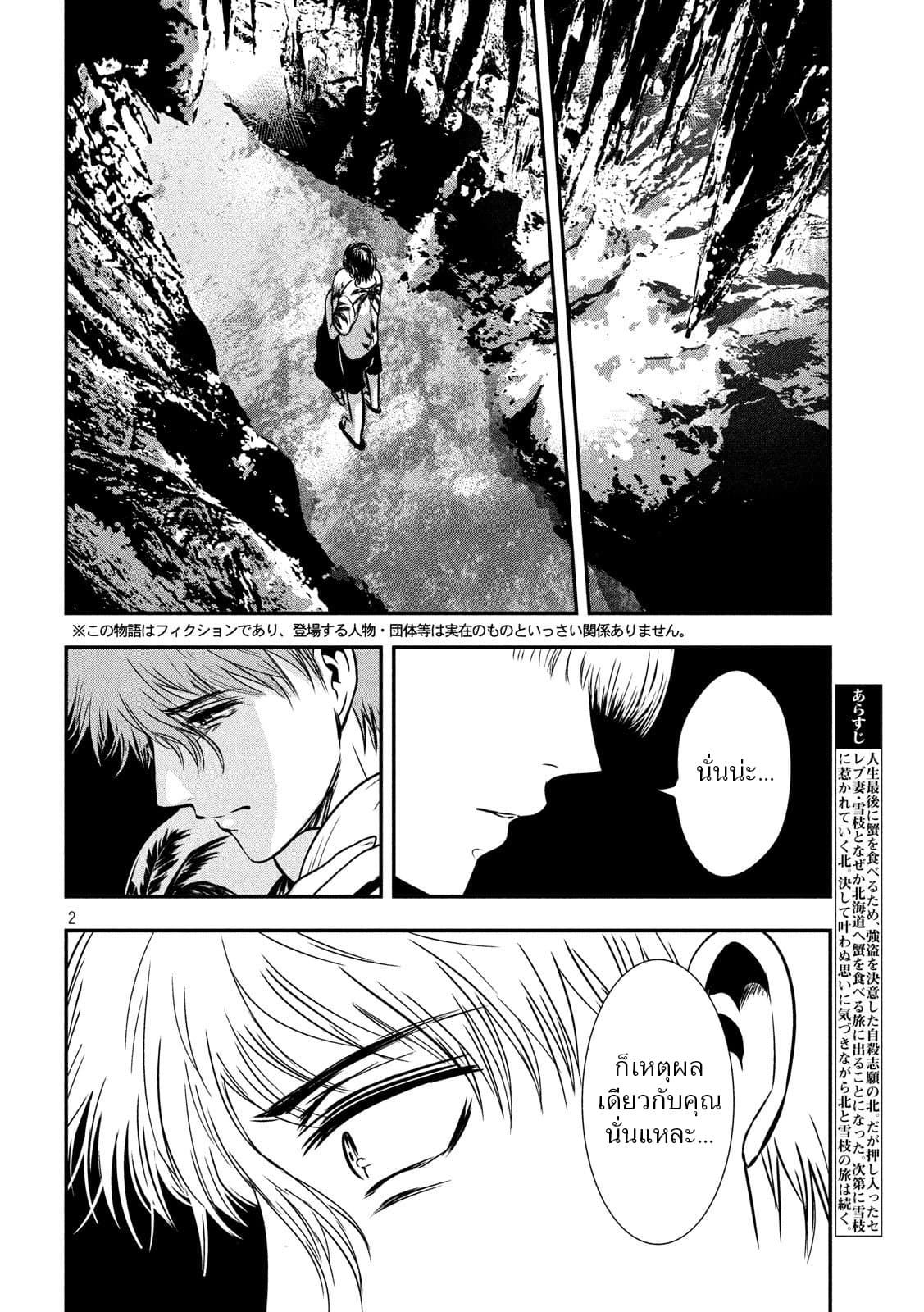 Yukionna to Kani wo Kuu  กินปูกับเจ้าหญิงหิมะ 27-ผู้ภาวนา