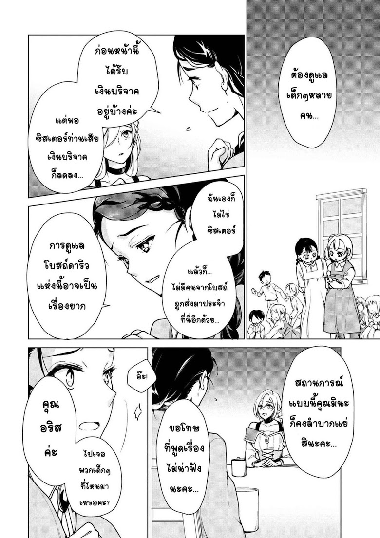 Koushaku Reijou no Tashinami 16-16