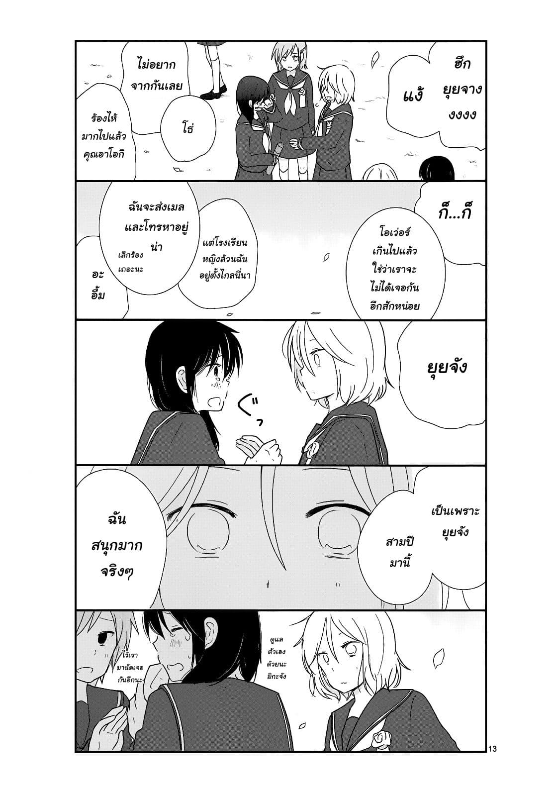 Shishunki Bitter Change 17-ห้าปี+Extra สลับชุด