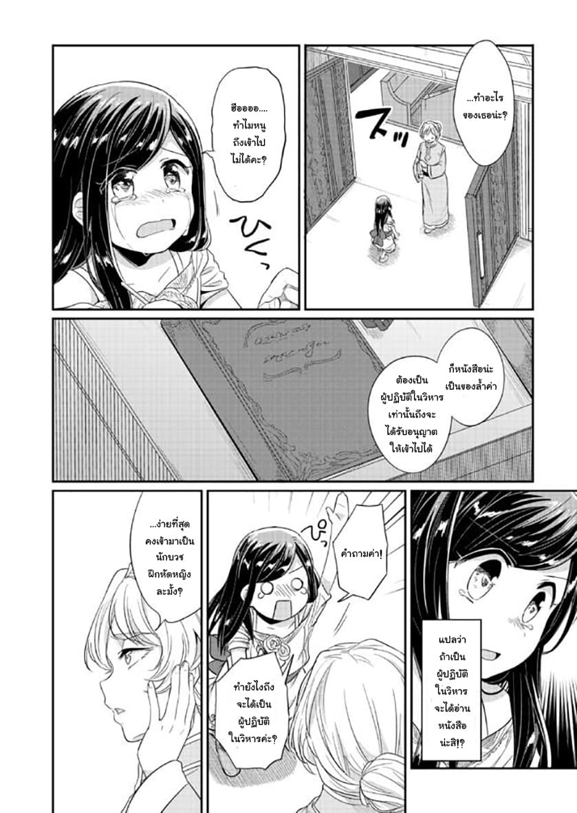Honzuki no Gekokujou 31-แดนสวรรค์แห่งทวยเทพ