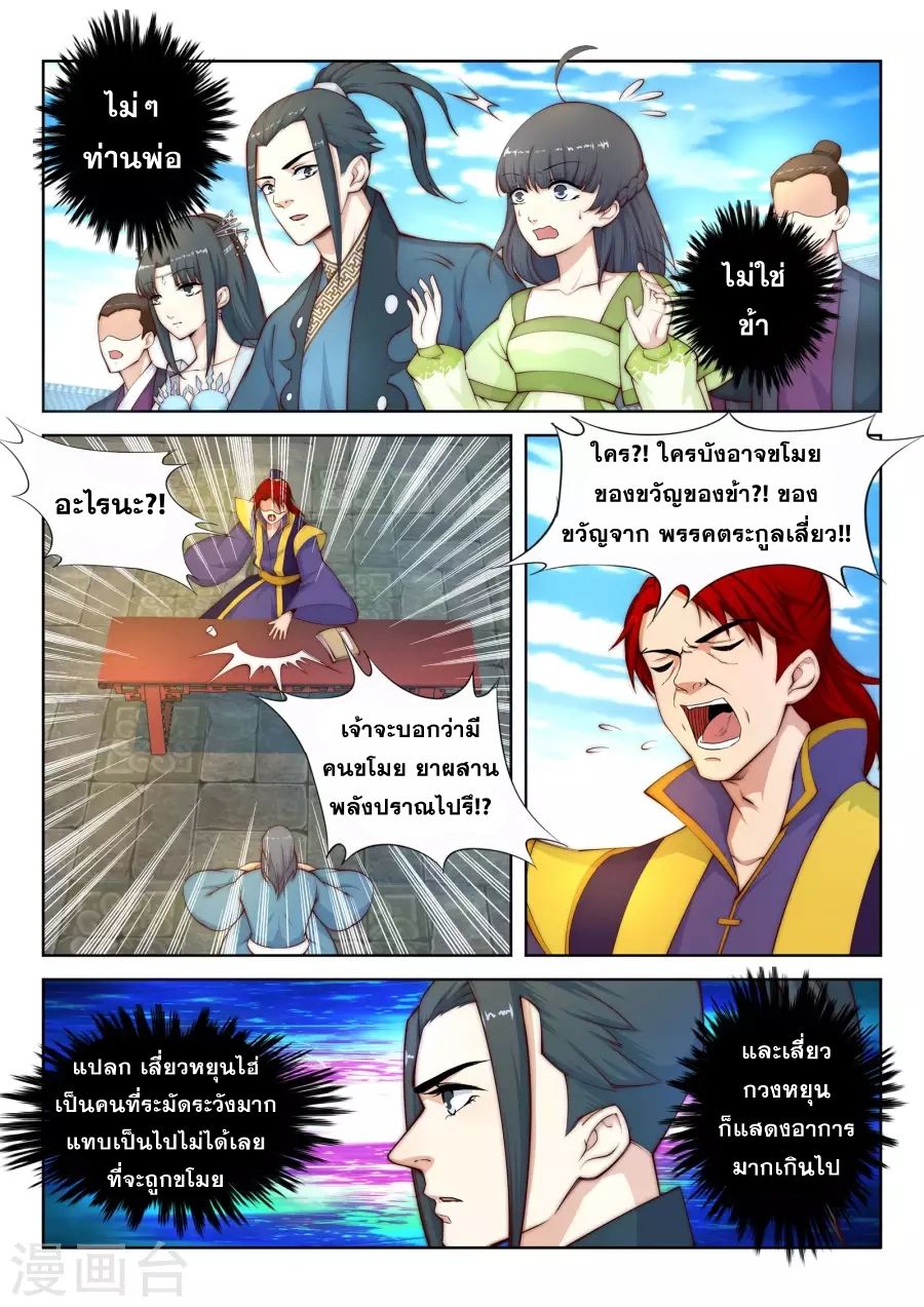Against the Gods อสูรพลิกฟ้า 17-17