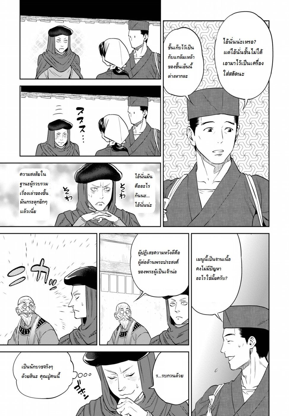 Isekai Izakaya "Nobu" 14-สปายกับสลัด