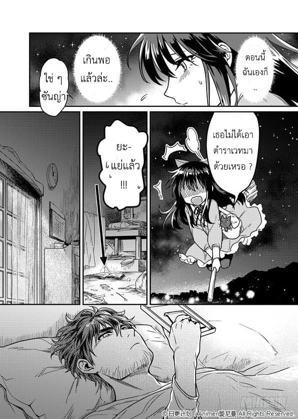 Magic Marriage 1-1