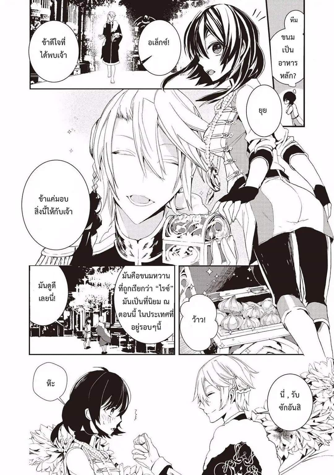 Baby Dragon Sitter นั่งเลี้ยงมังกรที่ต่างโลก 5-5