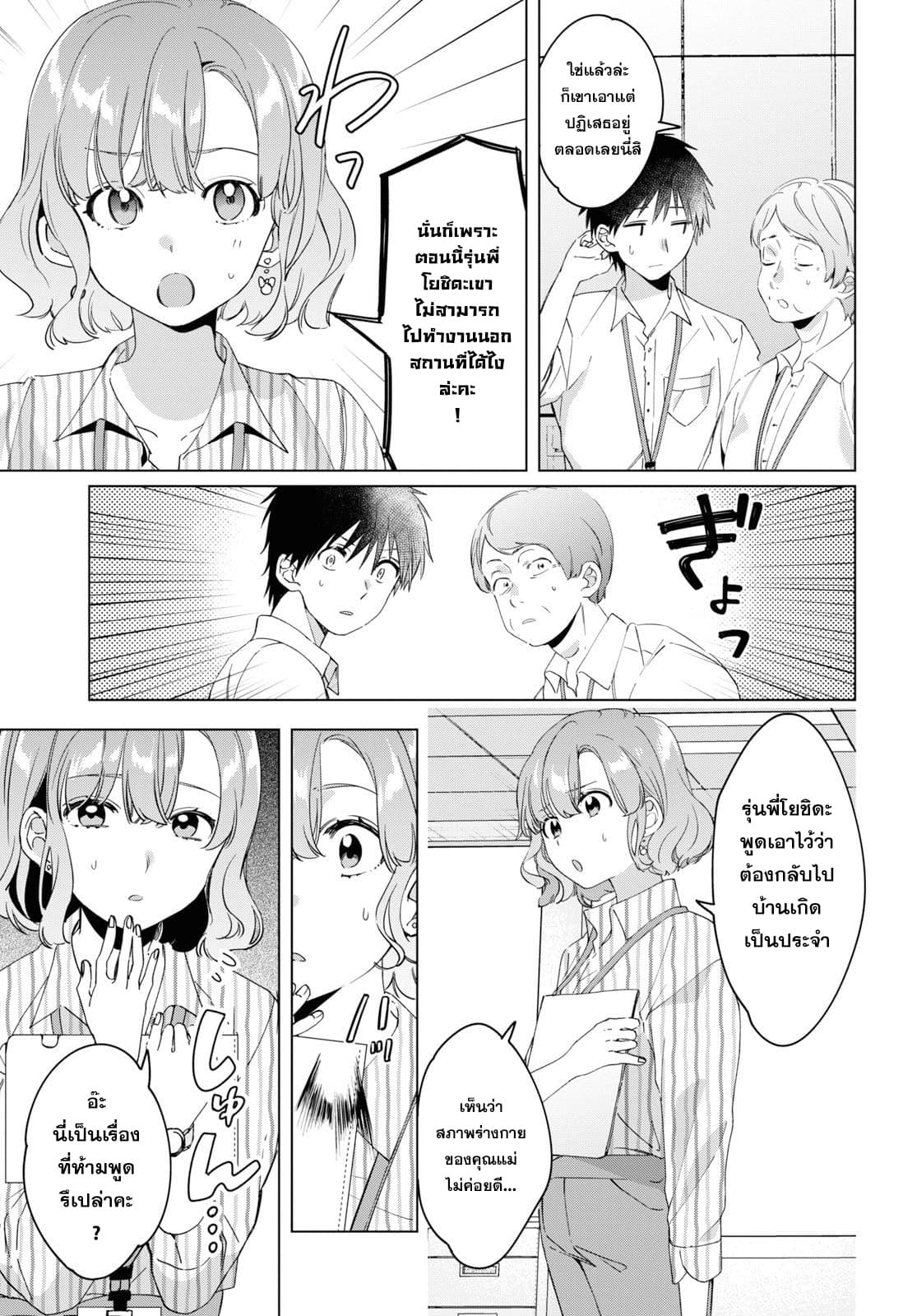 Hige Wo Soru. Soshite Joshikosei Wo Hirou. โกนหนวดและพาเด็กนักเรียนหญิง ม.ปลาย มาอยู่ด้วย 13-13