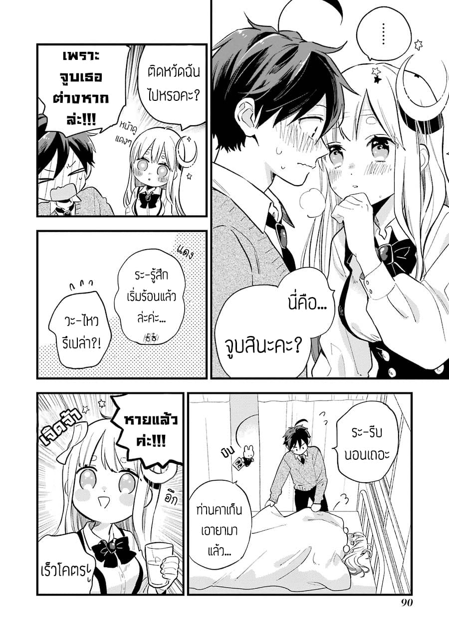 Hoshoku-kei heroine ni ato ichi-nen inai ni taberaremasu 4-4