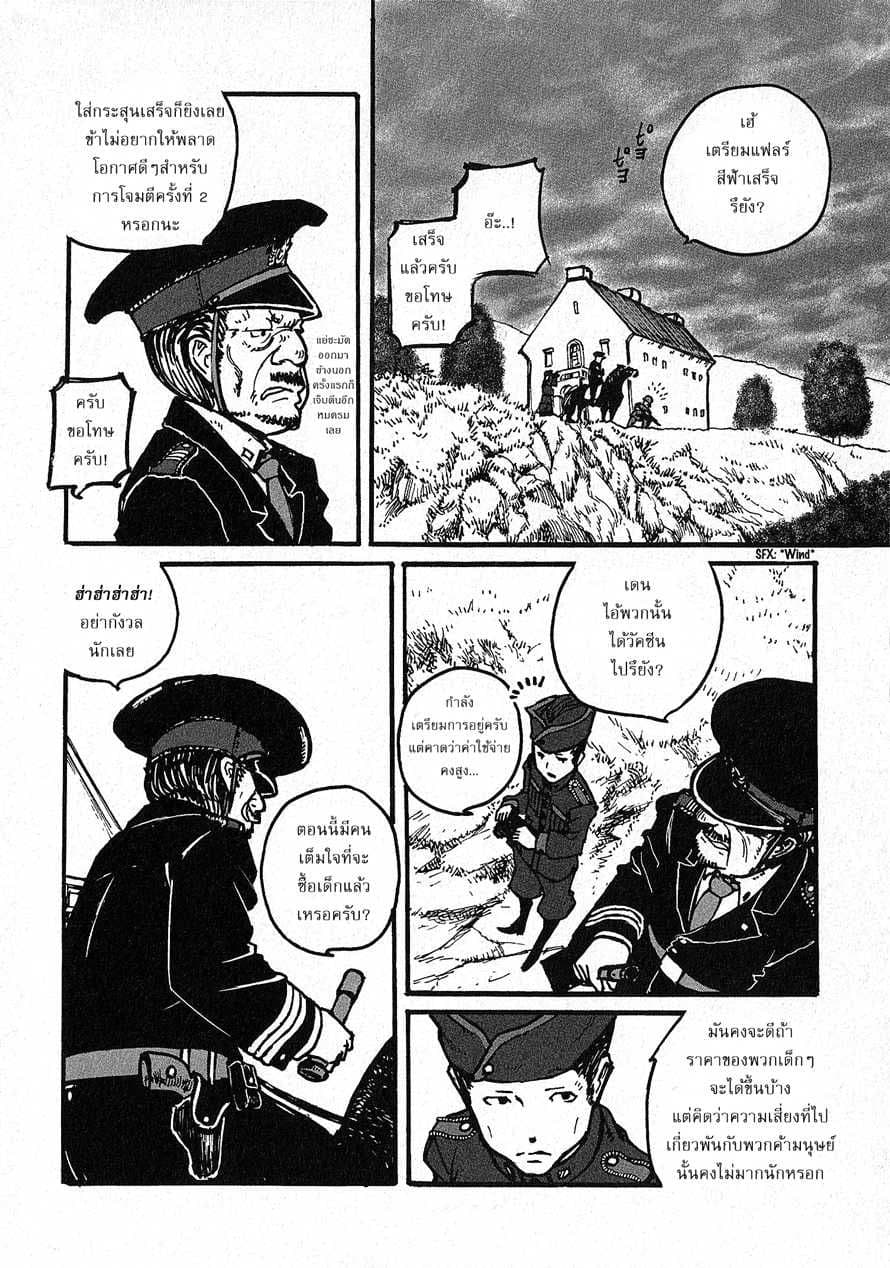Groundless - Sekigan no Sogekihei 1-1