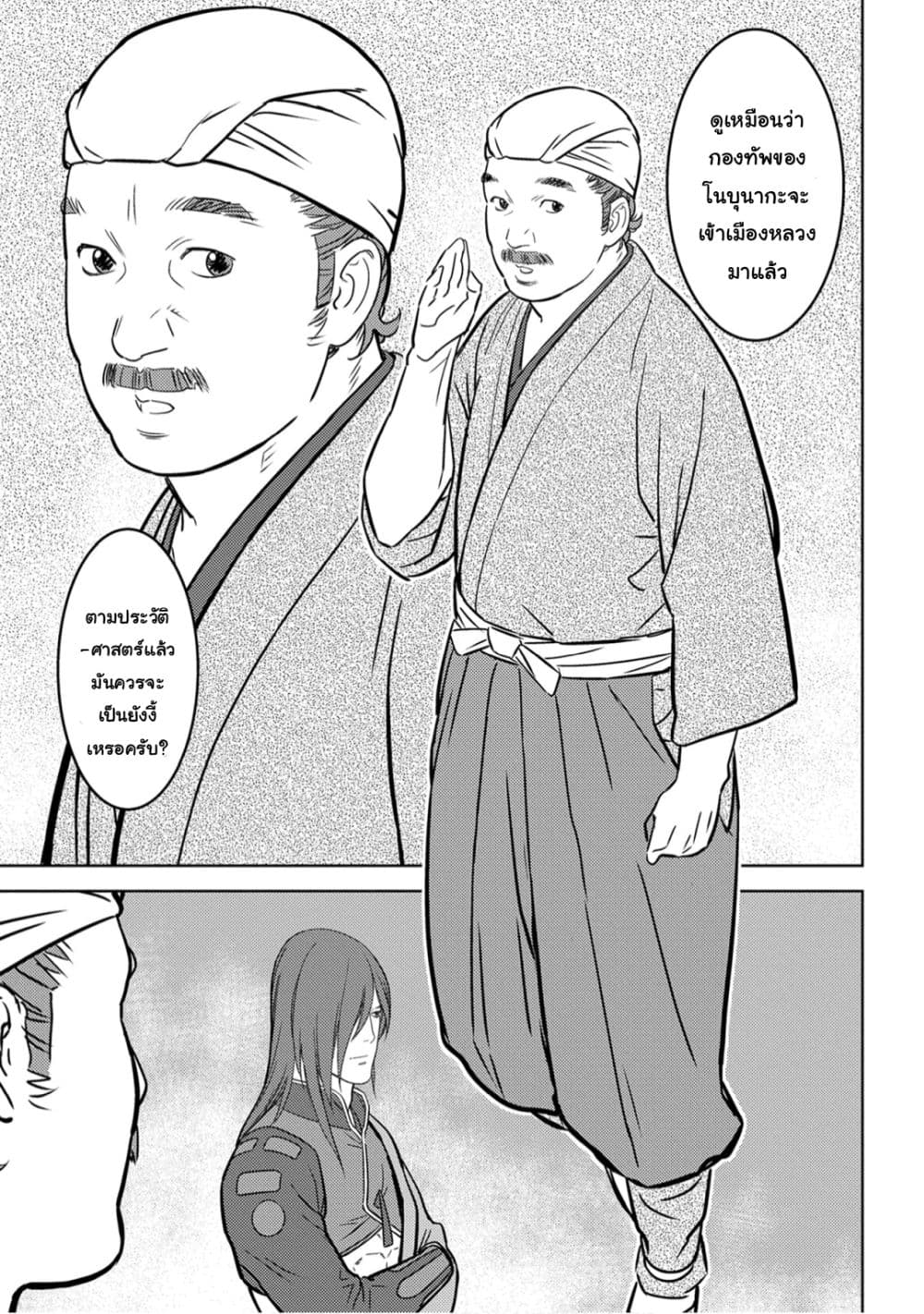 Sengoku Komachi Kuroutan: Noukou Giga 25-ผลสรุป