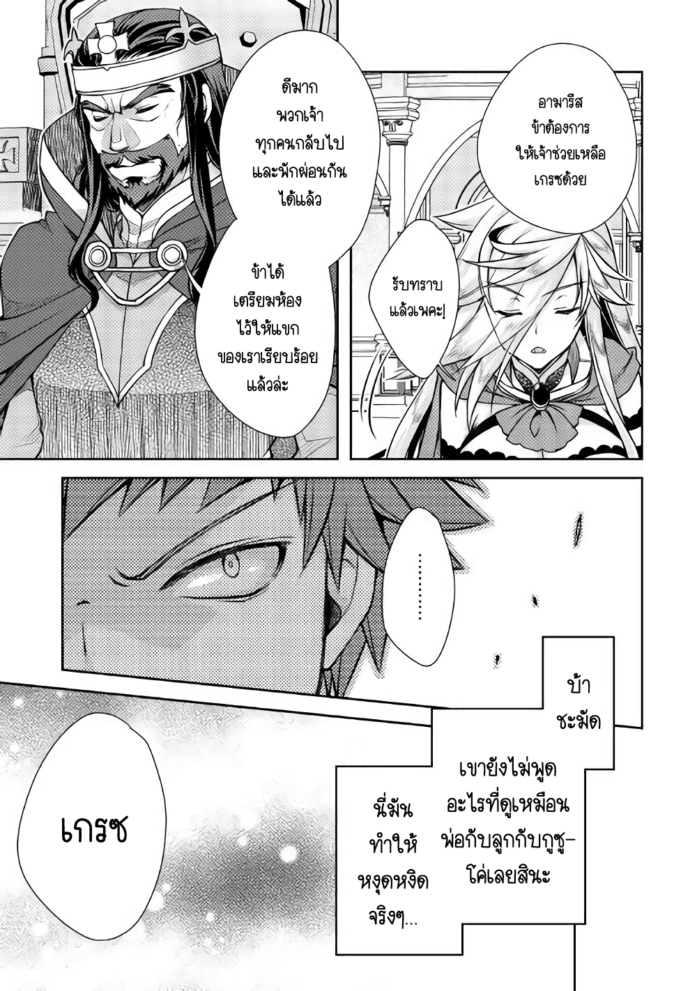 Yankee Wa Isekai De Seirei Ni Aisaremasu 14-14