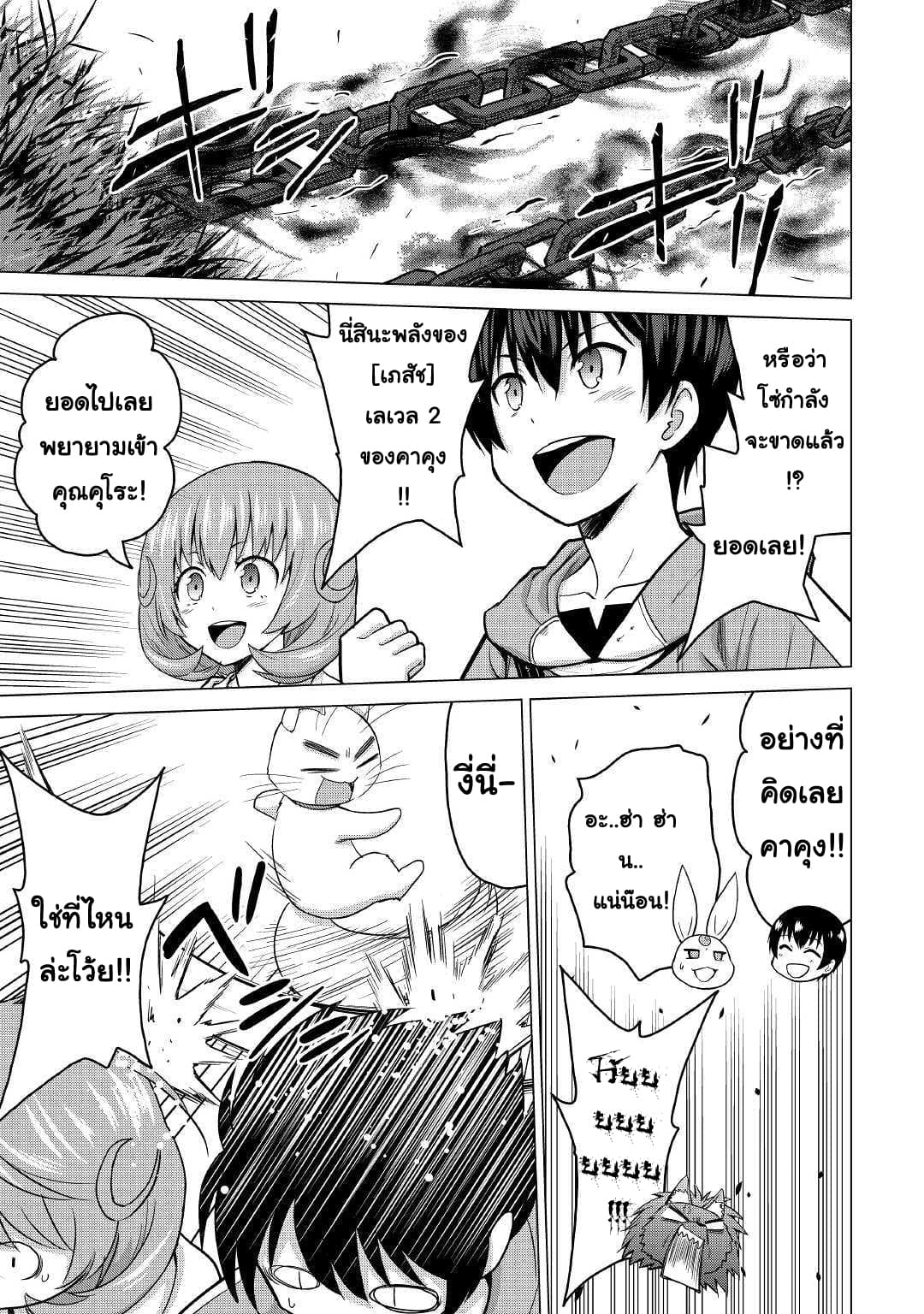 Saikyou no Shokugyou wa Yuusha demo Kenja demo naku Kanteishi (Kari) rashii desu yo? 18-18