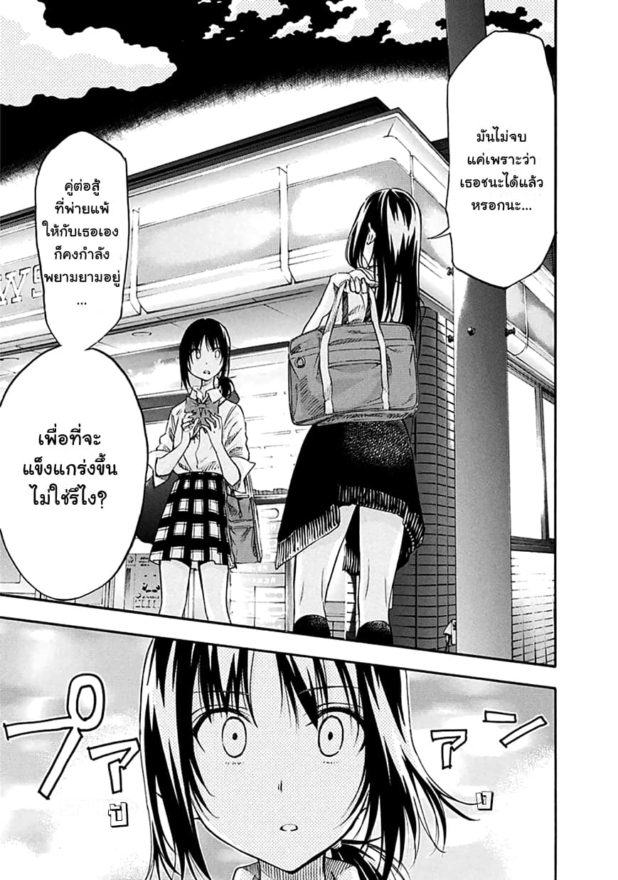 Hanebado! - แบดมินตันของฮาเนะซากิ อายาโนะ 7-สาเหตุที่ทำให้เล่นแย่ลง