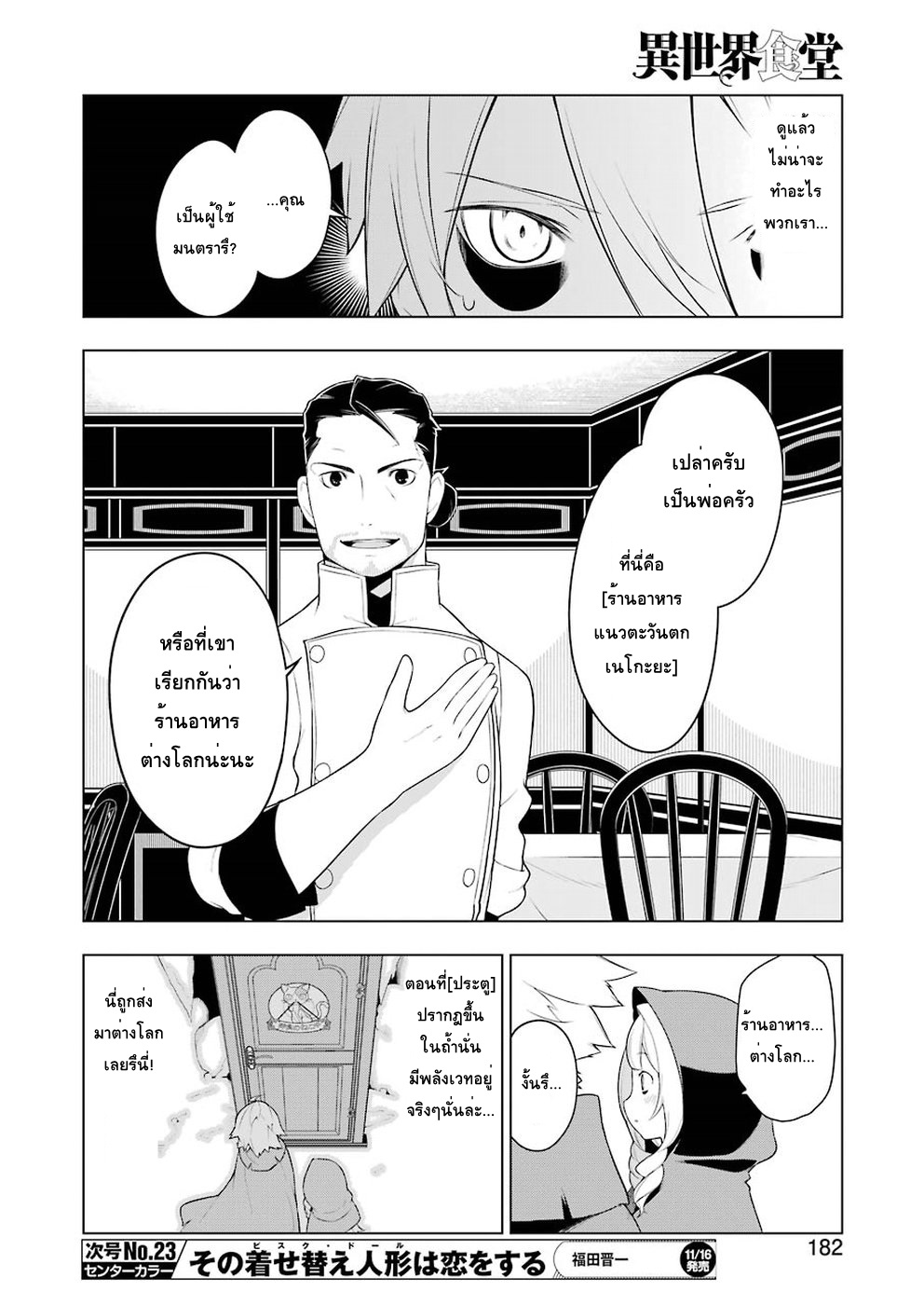Isekai Shokudou ร้านอาหารต่างโลก 25-บีฟสเต็ก