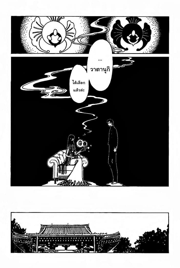 xxxHOLiC Rei 20-20
