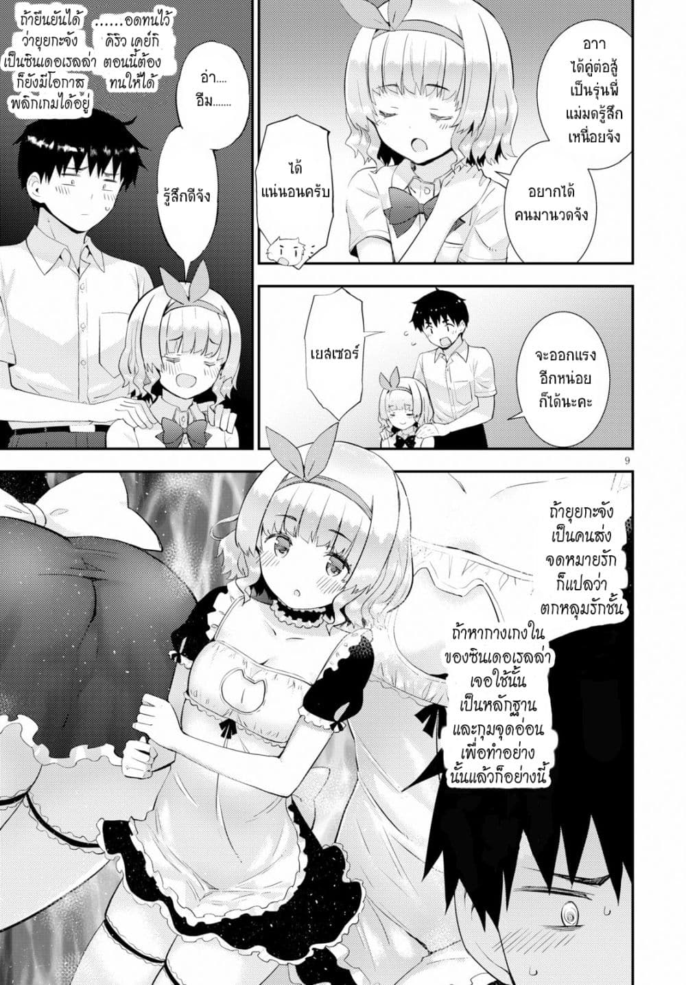 Kawaiikereba Hentai demo Suki ni Natte Kuremasu ka? 26-26