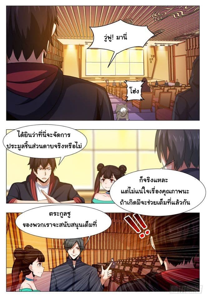 The Strongest God King มหาเทพไร้พ่าย 44-44