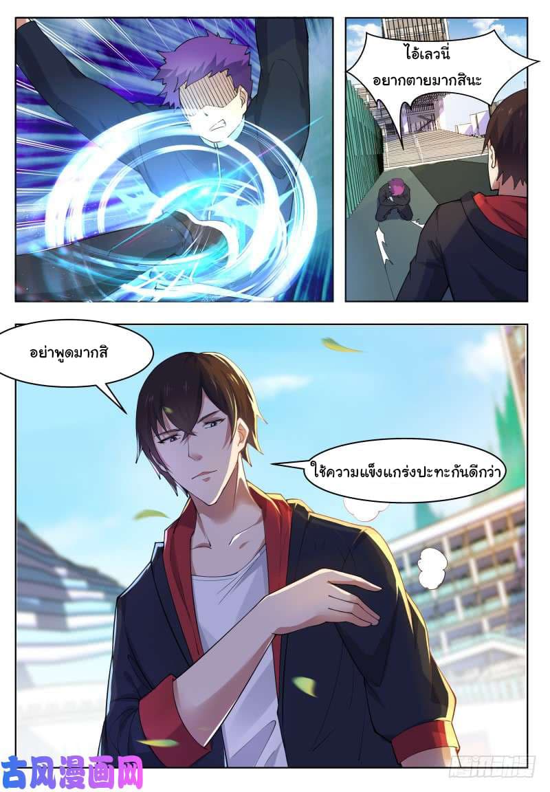 The Strongest God King มหาเทพไร้พ่าย 36-36