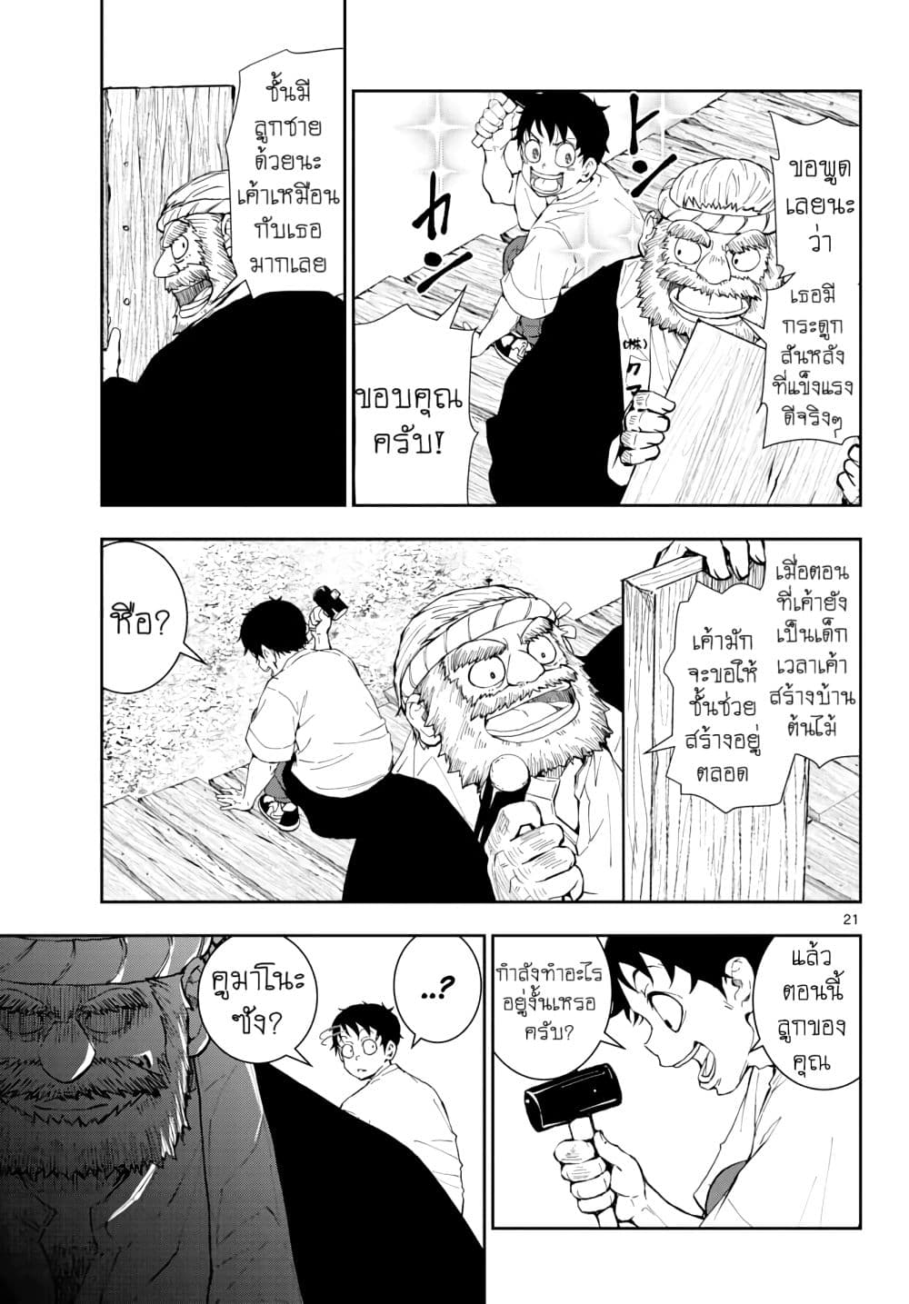 Zombie 100 ~Zombie ni Naru Made ni Shitai 100 no Koto~ มีอยู่ 100 สิ่งที่อยากจะทำก่อนที่เราจะกลายเป็นซอมบี้! 14-14
