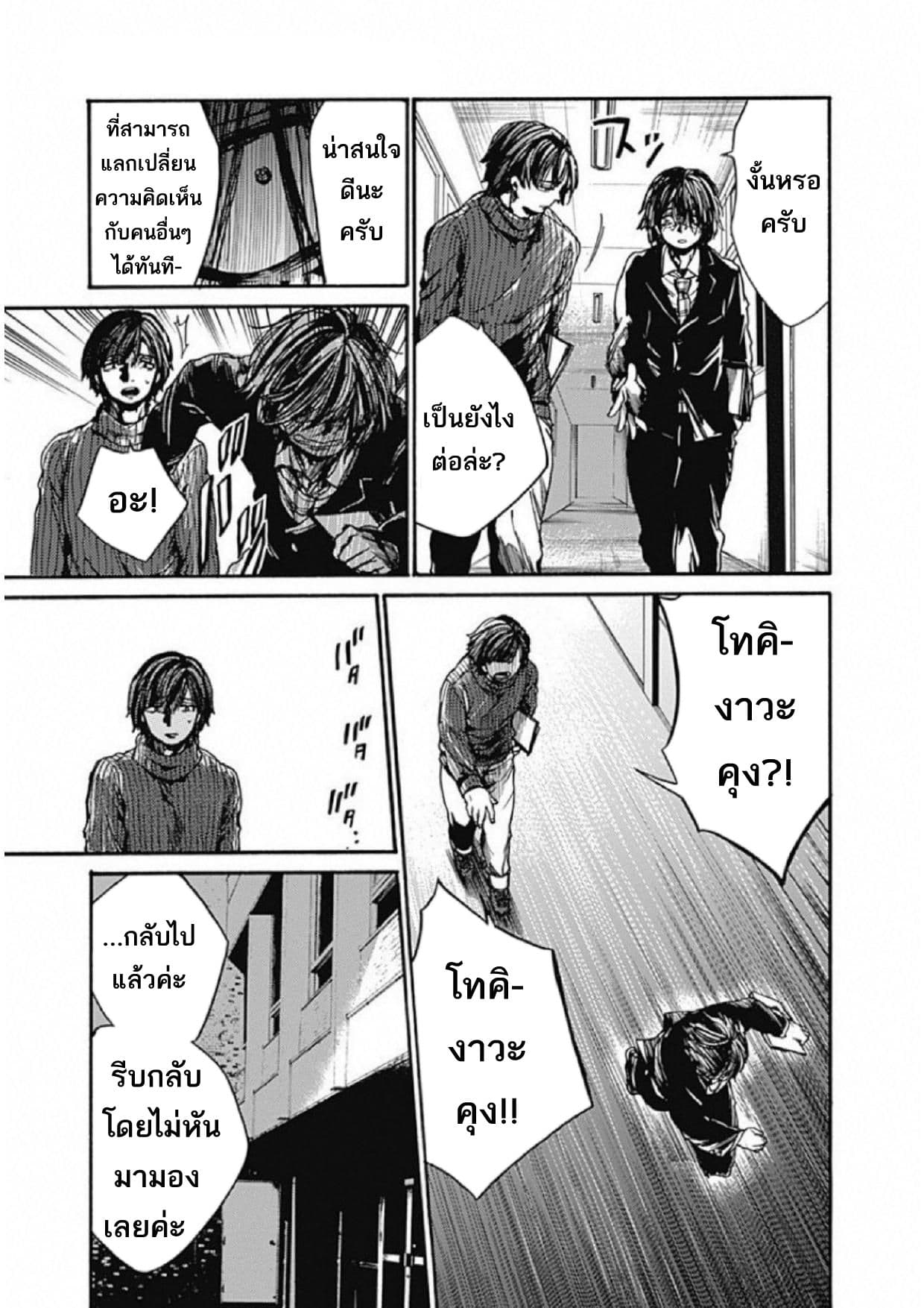 Koko wa Ima kara Rinri desu. จากนี้จะเข้าสู่บทเรียนวิชาจริยศาสตร์ 7-7