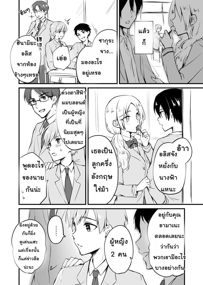 Sakura-chan to Amane-kun 5-5