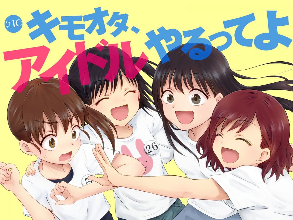 KimoOta, Idol Yarutteyo โคตรโอตาคุจะมากลายเป็นไอดอล 10-10