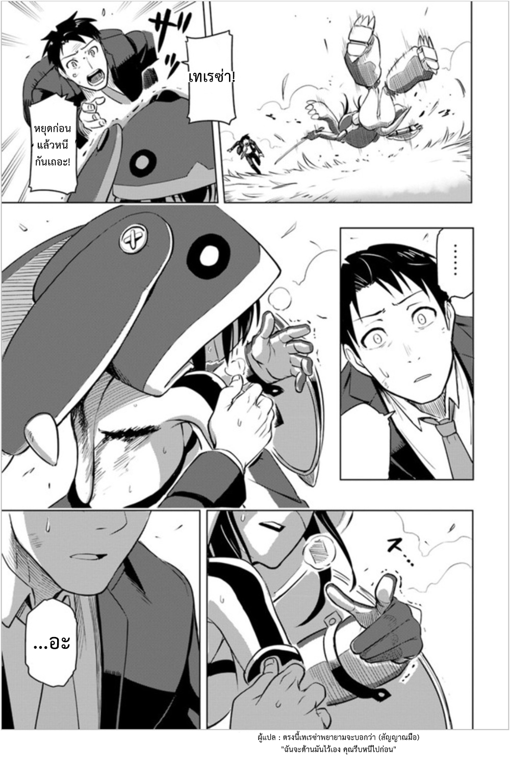 Sekai Saikyou No Kouei: Meikyuukoku No Shinjin Tansakusha 2-เขาวงกตที่หนึ่ง