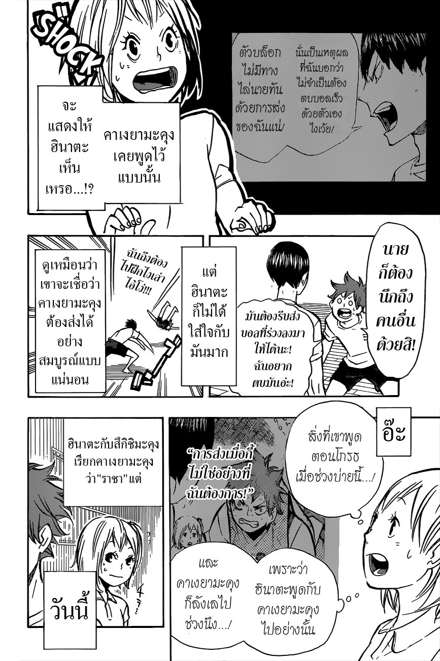 Haikyuu!! 90-กลับมาเข้าที่เข้าทาง
